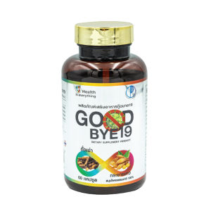 Goodbye-19 ผลิตภัณฑ์เสริมอาหารปรับสมดุลร่างกาย 60 caps