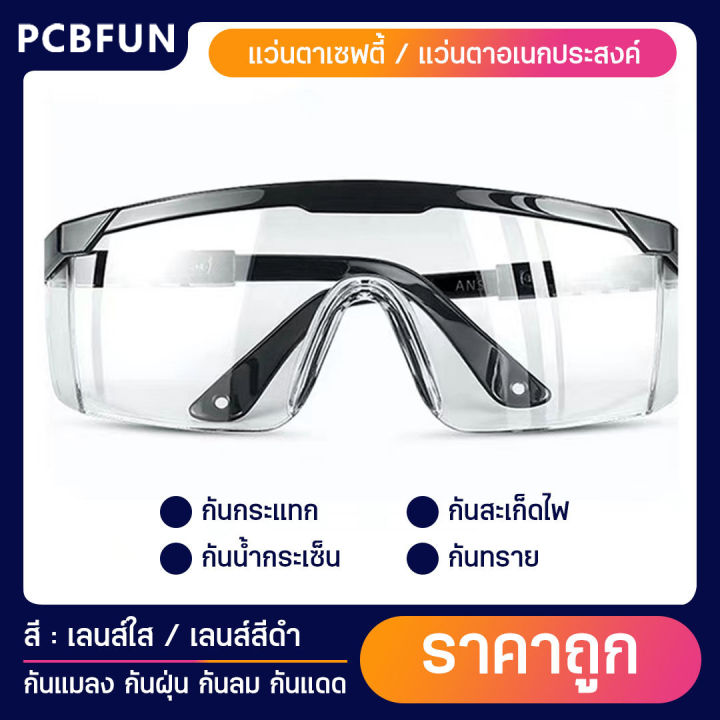 pcbfun Lawn mowing glasses, safety glasses, goggles, anti-shatter ...