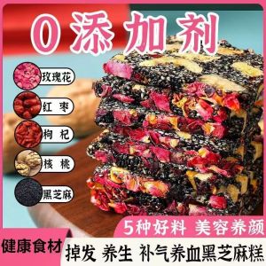 玫瑰黑芝麻核桃糕红枣枸杞 Nutrition cakes rose red dates walnuts wolfberry black sesame cakes