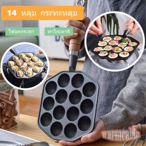 Adanon กระทะทาโกะยากิ 14 หลุม กระทะเหล็กหล่อ เบ้าขนมครก ห้ามติด ถอดออกได้
