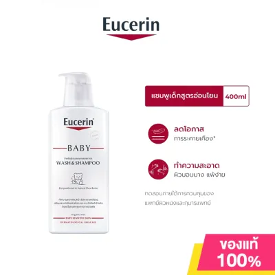 Eucerin pH5 BABY WASH & SHAMPOO 400 ML แชมพูสระผมและสบู่เหลว ทำความสะอาดผิวหน้า ผิวกาย สูตรอ่อนโยน สำหรับเด็ก