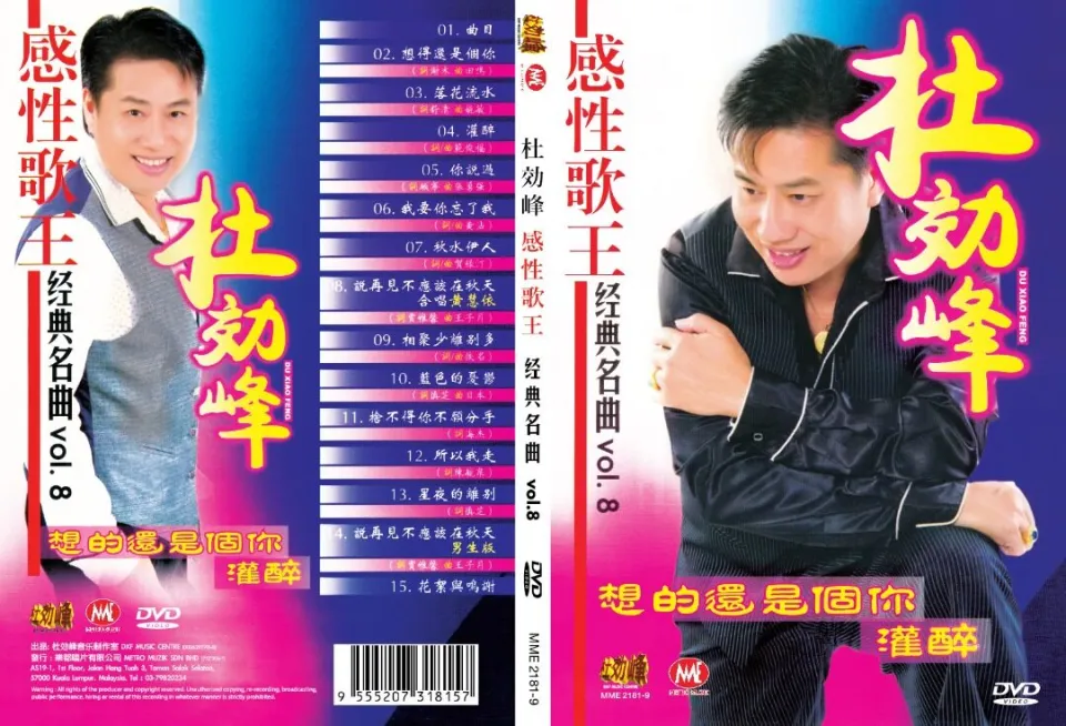 CD VCD DVD Karaoke - 杜効峰DU XIAO FENG - 华语经典名曲感性歌王Vol