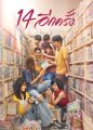 14 อีกครั้ง 14 Again I Love You Two Thousand (2023) DVD หนังใหม่ มาสเตอร์ พากย์ไทย. 