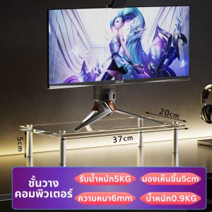 ที่วางโน๊ตบุ๊ค ชั้นวางจอคอม ชั้นวางโน็ตบุ๊ค หนา 5มิล ที่วางจอคอม สีใส ทนทาน คุณภาพดี