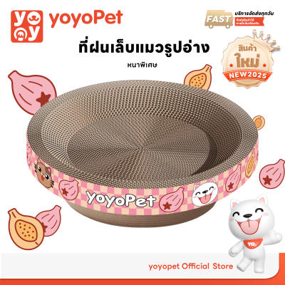 yoyopet : ที่ลับเล็บแมว+แคทนิป อ่างลับเล็บ ของเล่นแมว ที่นอนแมว 2 in 1 แผ่นลับเล็บ ที่ฝนเล