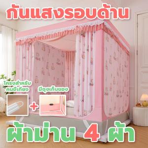 สินค้าอัพเกรด โครงเหล็กสำหรับคนขี้เกียจ ประกอบง่าย ทำความสะอาดง่าย มุ้งกันยุง 4 ฟุต 5 ฟุต 6 ฟุต 6.6 ฟุต มุ้งครอบผู้ใหญ่มุ้งเต็นท์มุ้งแบบห้องนอนมุ้งครอบเด็กแรกเกิด mosquito net มุ้งมีม่าน มีรับประกัน มีความเป็นส่วนตัว ติดตั้งง่าย