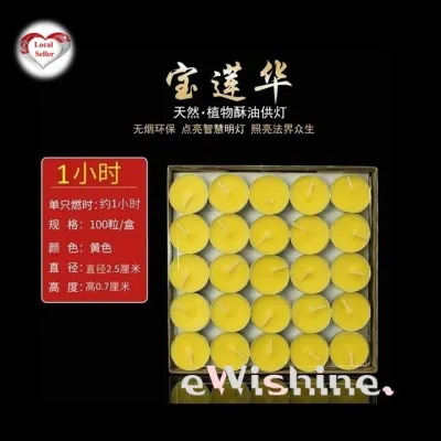 1 box of either 1/ 2 / 3 / 4 / 8 / 12/ 24hrs or Rainbow Natural 宝莲华 Smokeless Lamp Candles / Tea Light Candles