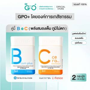 GPO PLUS Set B+C | B ComPlus วิตามินบีรวม 8 ชนิด + C CeraPlus วิตามินซี Slow Release สำหรับผู้ที่ต้องการดูแลสุขภาพประจำวัน