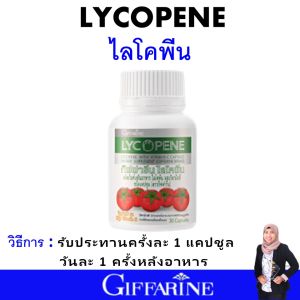 ชุด กิฟฟารีน วิตามิน ผู้ชาย มีบุตรยาก สมรรถภาพทางเพศ เพิ่มอสุจิ  เตรียมตั้งครรภ์ Zinc ไลโคบีน ของแท้