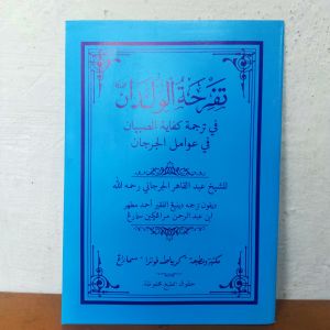 10 pcs tafrihatul wildan awamil jurjani terjemah jawa pegon