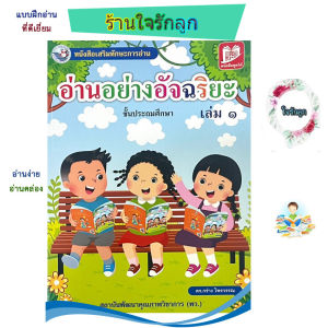 หนังสือฝึกสะกดคำ  อ่านอย่างอัจฉริยะ