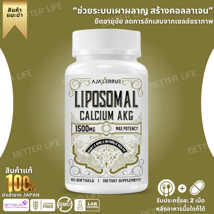 ajaxerrue liposomal glutathione AJAXERRUE Liposomal Calcium AKG 1500 MG , 60 Softgels (No.3480)