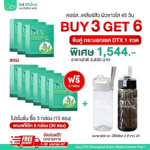 ซื้อ1แถม1 Ozy คลอโรฟิลล์ DTX Chlorophyll พี่หนิงปณิตา ล้างสารพิษ ดีท๊อก เลือด ลำใส้ ล้างสารพิษ คลีนจากภายในสู่ภายนอก รับประกันของแท้ by Kindeee