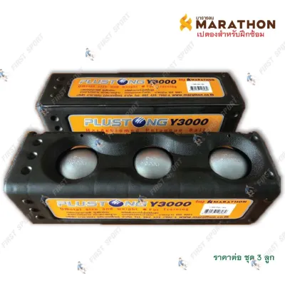 ลูกเปตอง เปตอง พลัสตอง Plustong Marathon รุ่น Y3000 สำหรับซ้อม ของแท้ %