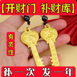 已开光 招财 高档招财开金库十二生肖金钥匙生肖钥匙扣挂件黄铜招财男女饰品 Zhaocai High-grade Zhaocai Open Vault 12 Zodiac Gold Key Zodiac Key Chain Pendant Brass Zhaocai Mens and Womens Jewelry