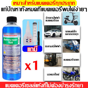 ใช้ได้อีก100ปี‼ น้ำยาฟื้นฟูแบตเตอรี่ อัตราการซ่อม99%เปิดใช้งาน/เติม/ซ่อมแซม น้ำยาฟื้นฟู battery ไม่ต้องเปลี่ยนแบตเตอรี่ น้ำยาฟื้นฟูแบต 500ml น้ำยาแบตเตอรี่ ตามลักษณะของแบตเตอรี่แก้ปัญหาแบตเตอรี่ต่างและยืดอายุการใช้งาน น้ำยาฟื้นพูแบตรี่