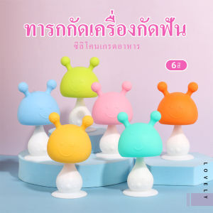Pulchra ยางกัดเด็กทารก ยางกัดหัวเห็ด ยางกัดซิลิ โคนนิ่มรูปเห็ด ด ยุางกัดเด็ก วัสดุนุ่มปลอดภัย โคนนิ่ม จุกหลอ่ก Baby Newborn Soft เด็กผู้ชาย เด็กหญิง