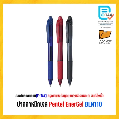 ปากกา หมึกเจล Pentel EnerGel เส้น 1.0 mm. BL110/1ด้าม