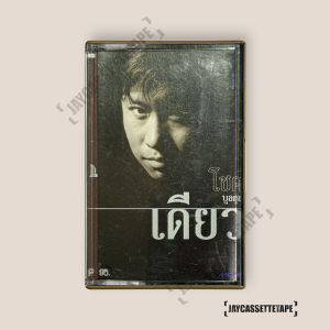 โชค บูลกุล - เดียว เทปอภินันทนาการ เทปคาสเซ็ท Cassette Tape เทปเพลงไทย