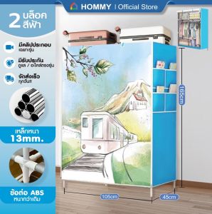 【อัพเกรดขนาดใหญ่  2025】BEING ตู้เสื้อผ้า โครงเหล็ก ผ้าคลุมหนากว่าเดิม เหล็ก 13 mm. จุได้ 60 กิโล  WD4