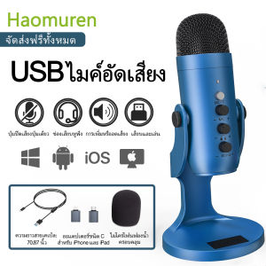 Haomuren K66 ไมโครโฟนคอนเดนเซอร์ไมโครโฟนบันทึกพอดคาสต์พร้อมปุ่มรับปลั๊กแอนด์เพลย์โครงสร้างโลหะเทคโนโลยีการแยกเสียง OBS PC สตูดิโอบันทึกไมโครโฟน