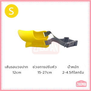 ที่ครอบปากสุนัข ซิลิโคนปากเป็ด ทรงปากเป็ด นุ่มสบาย กันเลีย กันเห่า กันกัด ครอบปากสุนัข วัสดุซิลิโคน มี 3 ขนาด