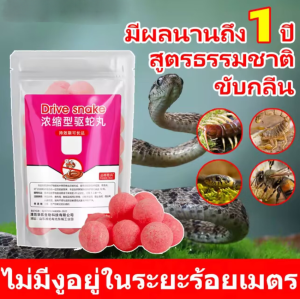 🐍ยาป้องกันงู ยาไล่งู ลูกเหม็น ไล่งู DRIVE SNAKE กำจัดงู ผงไล่งู กลางแจ้ง แข็งแกร่ง กำมะถัน คงทน365วัน ไล่สัตว์เลื้อยคลานทุกชนิด ใช้ที่บ้าน ในร่ม นอกบ้าน กันงู ตกปลา กลางแจ้ง ช่วยปกป้องการตั้งแคมป์ ผงสมุนไพรไล่งู ผงกํามะถันไล่งู กํามะถันไล่งู