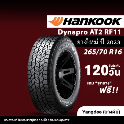 HANKOOK ขนาด 265/70R16 รุ่น Dynapro AT2 RF11 ยางรถยนต์ ปี2023 ขอบ 16 นิ้ว จำนวน 1 เส้น ยางรถกระบะ SUV