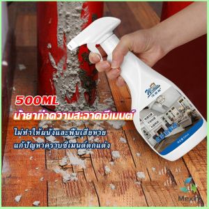 Mexin  สเปรย์ล้างขจัดคราบปูนซีเมนต์ ไม่กัดพื้นผิวหรือสีรถ  ขัดคราบปูนออกได้โดยง่าย  Cement cleaning agents