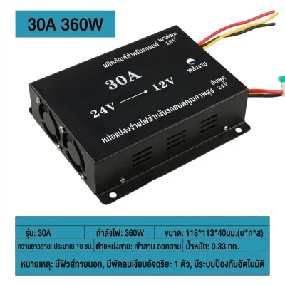 พร้อมส่ง กล่องแปลงไฟลดแรงดัน DC 24V to 12V เครื่องแปลงไฟ 24V เป็น 12V DC-DC Step Down converter