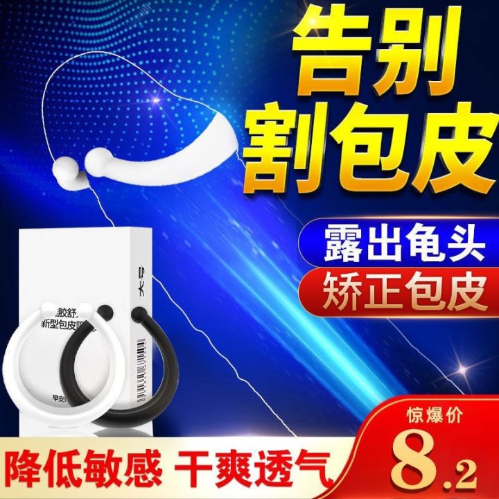 包皮过长矫正器男用过长收缩阻复环切器隐形锁精套持久性防脱jj环Foreskin overlength orthosis for men ...