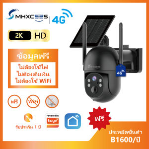 MHXCEES กล้องวงจรปิดไร้สาย 4G + ข้อมูลฟรี กล้องโซล่าเซลล์ กล้อง 360 องศา 2K [ไม่ต้องเติมเงิน]Tuya