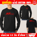 เสื้อยืด J&T EXPRESS เจแอนด์ที เอ็กเพรส แขนยาว ผ้าดี cotton100 สกรีน Flex PU ถูกที่สุด งานดี คุ้มค่าแน่นอน. 