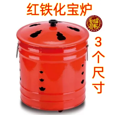 紅铁烧金桶/化宝炉（3個尺寸）Joss paper burning Bucket