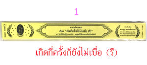 กัณฑ์เทศน์ชุด  ฌาปนกิจเทศนา ชุด 2 (10กัณฑ์) สำนักพิมพ์พุทธลีลา