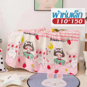 ผ้าห่ม ผ้าห่มเด็ก ผ้านวมเด็กลายการ์ตูน ผ้าห่มเด็กอนุบาล ผ้าห่มเด็กไม่ร้อน ขนาด ใช้ได้ทั้งเด็กเล็ก และเด็กโต