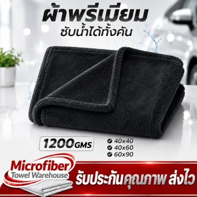 ผ้าซับน้ำ หนา 1200 แกรม รุ่นหนาพิเศษ ขนาด 40x40 /40*60 / 60*90 ปาดทีเดียวได้ทั้งคัน ไม่ต้องบิดน้ำ หนานุ่ม ไร้ขอบ ปลอดภัยต่อสีรถ (ขนาดบวกลบเล็กน้อย จากการตัดเย็บ)