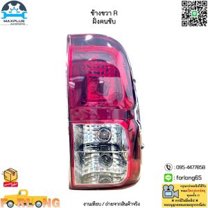 ไฟท้าย Toyota Hilux Revo ปี 2015-2023 มีชุดสายไฟ [ไม่มีหลอดไฟ] *สินค้าขายเป็นข้าง* #MAX-B-096[KX-B-096] R/L