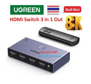 UGREEN HDMI V2.1 8K HDMISwitch 3 in 1 Out พร้อมรีโมตคอนโทรล รองรับ PS4 PS5 Xbox Monitors รุ่น CM624 15604