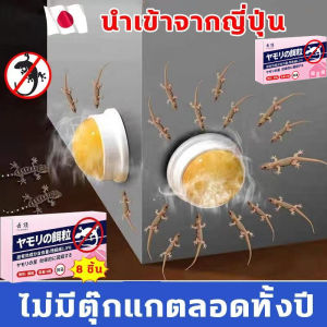 สิบปีไม่มีจิ้งจกยาฆ่าจิ้งจก  ยาฆ่าจิ้งจก ยาฆ่าตุ๊กแก ยากำจัดจิ้งจก ครีมกำจัดจิ้งจก 8 ชิ้น/กล่อง ใช้งานง่าย เหยื่อที่มีประสิทธิภาพสูง ได้ผลเร็ว กำจัดได้ทั้งจิ้งจก ตุ๊กแก และ แมลงต่างๆ ยาฆ่าจิ้กจก ยาจิ้งจก ยากำจัดตุ๊กแก ไล่จิ้งจกถาวร ไล่ตุ๊กแกถาวร