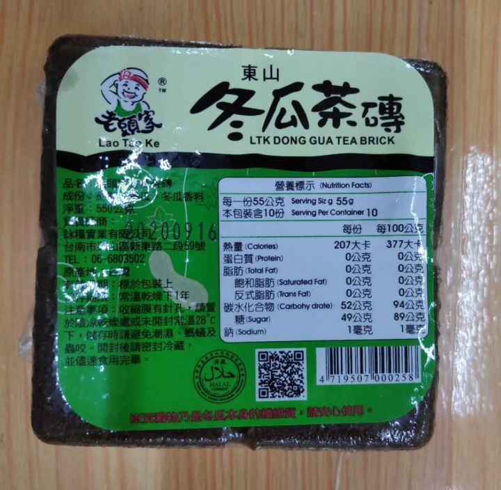 LTK Dong Gua Winter Melon Tea Brick Lazada PH