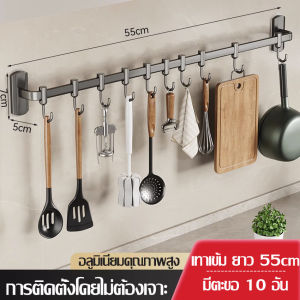 ราวตะขอแขวน S/M/L/XL ที่แขวนผ้าอเนกประสงค์ ตะขออเนกประสงค์ ที่แขวนของใช้ติดผนัง ที่ห้อยของใช้ ราวตะขออลูมิเนียม ไม่ต้องเจาะผนัง กาวติดแน่น ไม่หลุดง่าย