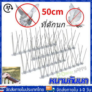 (จัดส่ง 24 ชั่วโมง) หนามกันนก กันนกเกาะ ยาวเส้นละ 50 ซม.10PCS ที่ดักนกพิราบ กันนกพิราบ หนามไล่นกพิราบ ที่กันนกพิราบ anti bird repeller ที่ไล่นกพิราบ หนามไล่นก