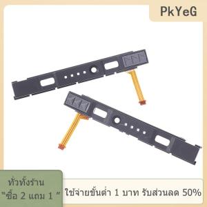 [COD] PkYeG TOOL L R LR สไลด์ซ้ายขวาเลื่อนการเปลี่ยนรถไฟสำหรับสวิทช์ NS Joy CON