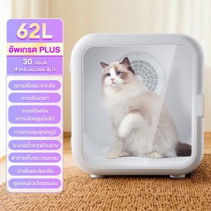 Pet Dryer Room เครื่องเป่าขนสัตว์เลี้ยง รุ่น PLUS สินค้าแท้ มาตรฐาน มอก ออกแบบด้วยวัสดุ ABS ชั้นคู่หนา