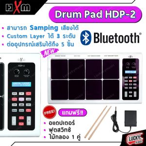 กลองไฟฟ้า HXM HDP-2 มีบลูทูธในตัว กลองแพด กลองแพดไฟฟ้า Drum Percussion Pad พร้อม ไม้กลอง Adapter