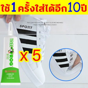 ซ่อมแล้วใส่ได้อีก10ปี กาวติดรองเท้า นำเข้าจากญี่ปุ่น กาวติดรองเท้าอย่างดี แห้งไวโดยไม่ทำลายรองเท้า กาวรองเท้า กาวที่เหมาะกับรองเท้าทุกชนิด กาวทารองเท้า กันน้ำกันแดด กาวรองเท้า เหนียวสุด กาวซ่อมรองเท้า ทนต่ออุณหภูมิสูง กาวยางรองเท้า