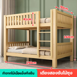 Bunk Beds เตียงสองชั้น ทำจากไม้สน มีให้เลือกหลากหลายสี พื้นที่เก็บของขนาดใหญ่พิเศษ ซึ่งสามารถเก็บหนังสือ ของเล่น และเสื้อผ้าเพื่อ