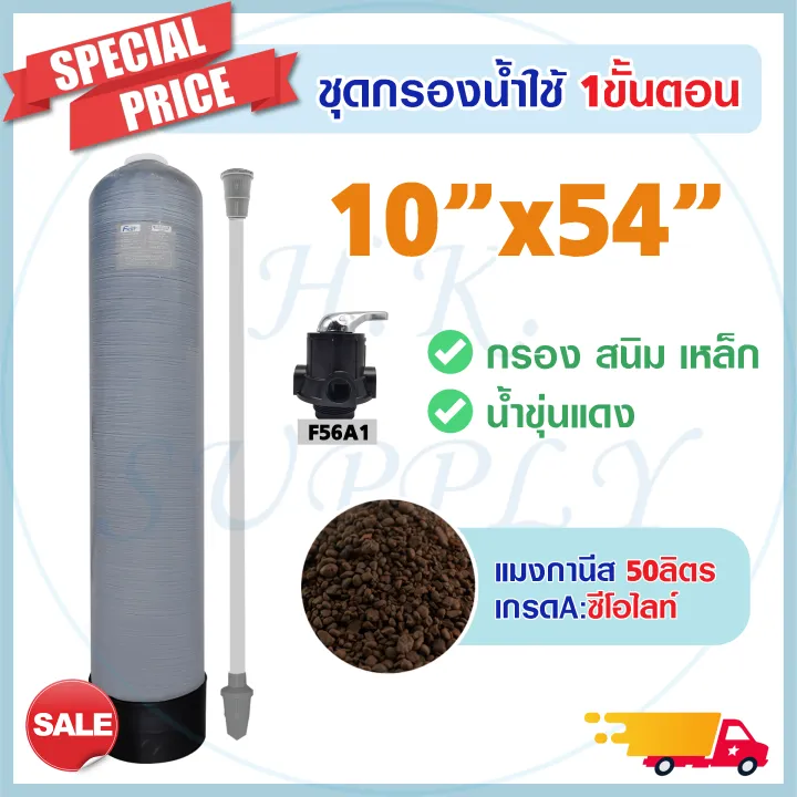 Aquatek ถังกรองน้ำไฟเบอร์กลาส 10x54 นิ้ว สำหรับน้ำบาดาล กำจัดเหล็กสนิม