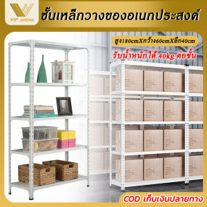 ชั้นวางของ4ชั้น ใช้งานเอนกประสงค์ ความสูง180m รับน้ำหนักได้40kg ชั้นวางของชั้นเหล็ก ชั้นชั้นวางสินค้า ชั้นเหล็กวางสินค้า ชั้นเก็บของ ชั้นวางของโชว์